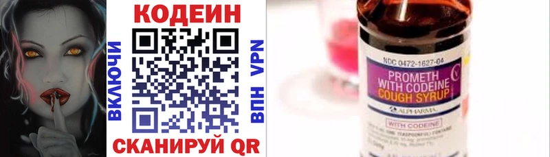 закладки  Чкаловск  Codein напиток Lean (лин) 
